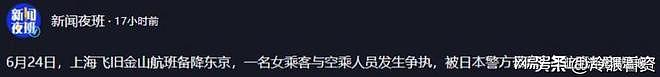 UA858航班华人大妈闹剧发酵，知情人曝内幕真容曝光深陷麻烦 - 28