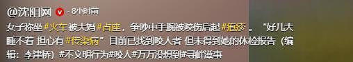火车霸座咬人风波升级！大妈踢到铁板，受害者发声，恐怕要赔大了 - 17