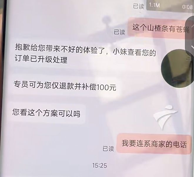 广东一男子网购山楂条吃出整只苍蝇尸体，向平台索赔1000元，客服回应:可申请仅退款，并给100元积分 - 3