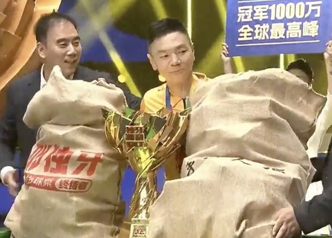 震撼！台球史上首个1000万冠军诞生：现金摞成7层，现场用2麻袋装钱 - 3
