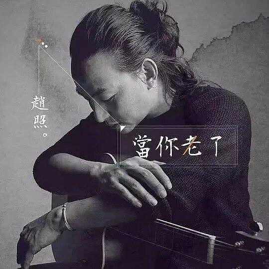 不许唱了？李健、莫文蔚金曲“当你老了”涉侵权，一审宣判 - 1