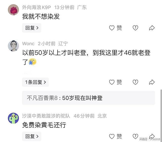 闹大了！90后80后70后老登免费染黄毛，一理发店红色横幅登上热搜 - 2