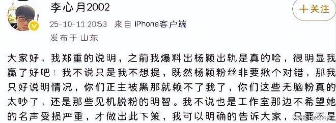 杨颖婚内偷吃真相大白！叶珂闺蜜说漏曝黄晓明隐私，胜者不言而喻（组图） - 9