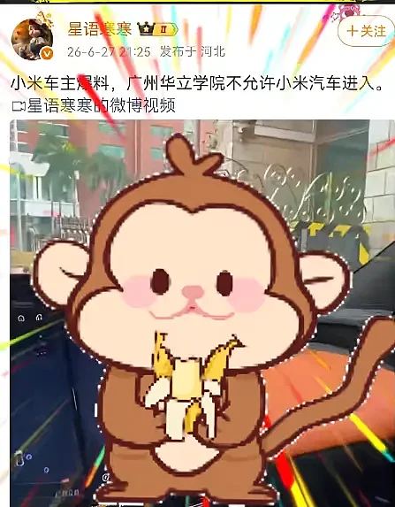 小米汽车禁止入内？广州民办高校“禁令”惹争议，校方紧急回应（组图） - 1