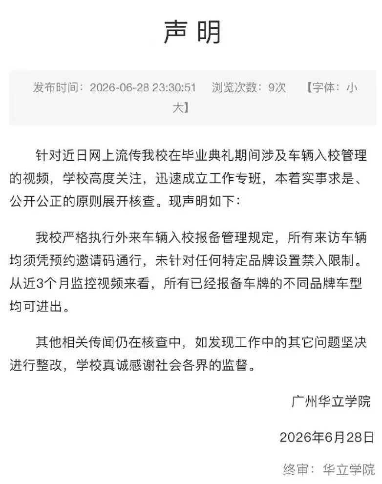 小米汽车禁止入内？广州民办高校“禁令”惹争议，校方紧急回应（组图） - 6