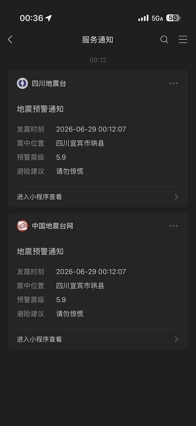 四川宜宾5.5级地震致13人轻伤！成都重庆震感明显（组图） - 4