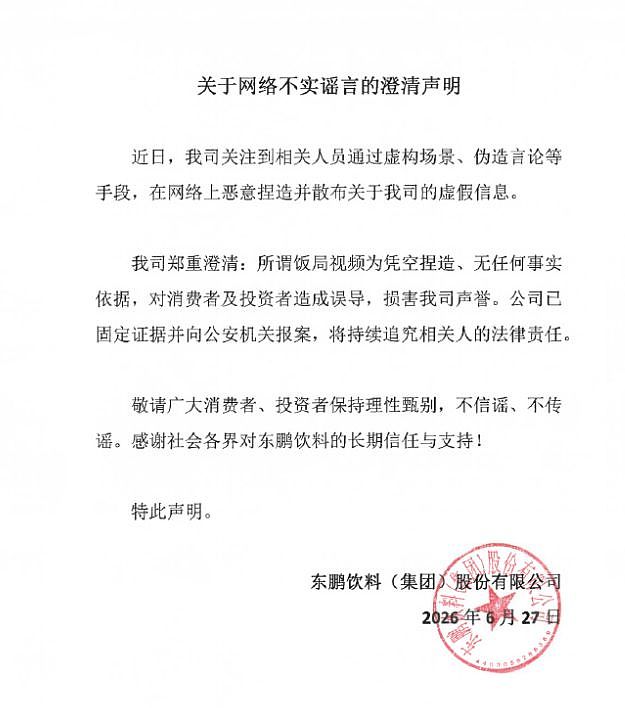 东鹏饮料创始人“不喝自家产品”？一句话损失70亿市值！真相是…（组图） - 1