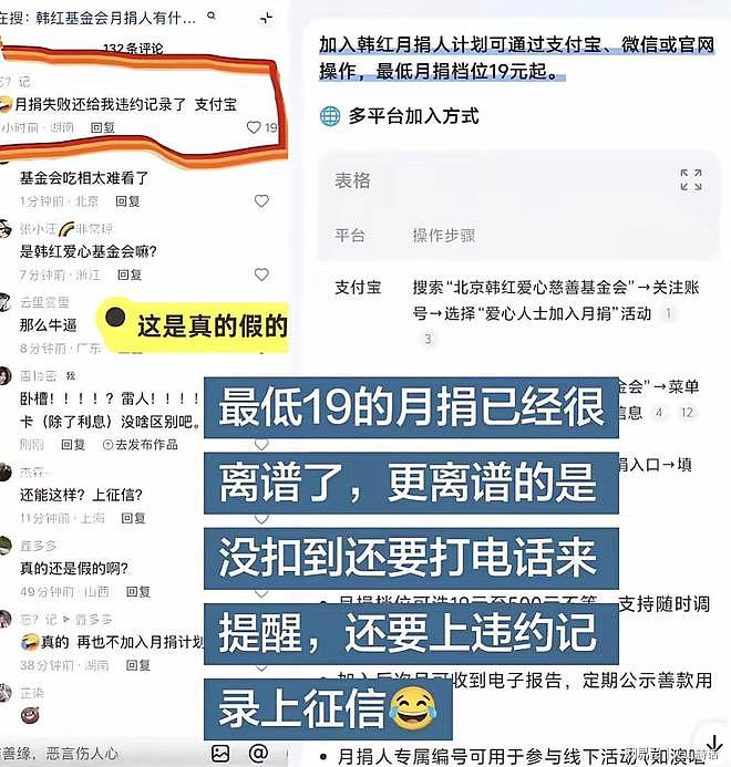 月捐扣款失败会上征信？韩红基金会再起波澜，有捐赠人称陷入恐慌 - 1