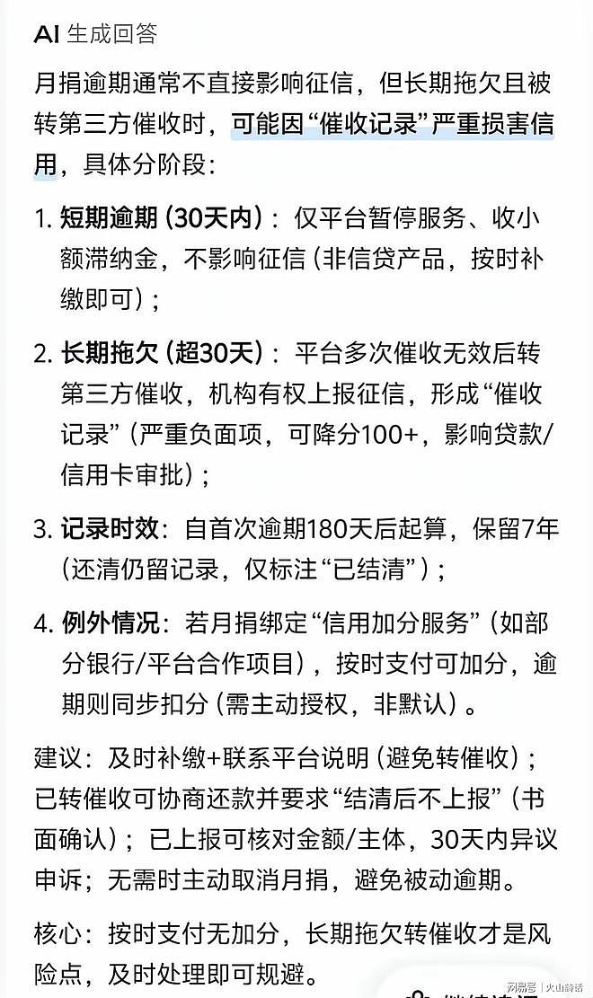 月捐扣款失败会上征信？韩红基金会再起波澜，有捐赠人称陷入恐慌 - 2