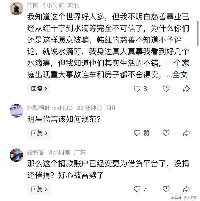 月捐扣款失败会上征信？韩红基金会再起波澜，有捐赠人称陷入恐慌 - 3