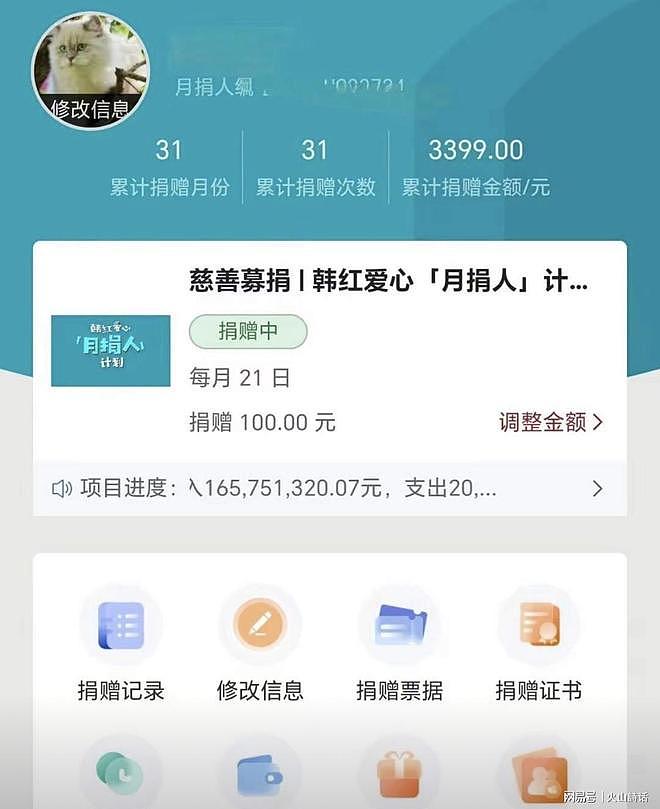 月捐扣款失败会上征信？韩红基金会再起波澜，有捐赠人称陷入恐慌 - 4