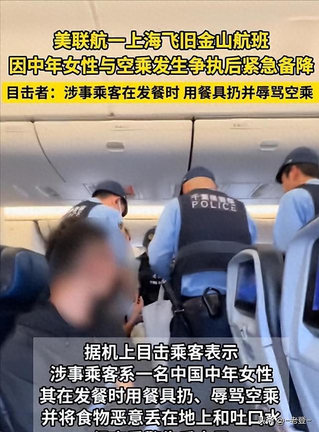 大闹美联航大妈后续：以为回国就没事？三重处罚直接砸脸上 - 1