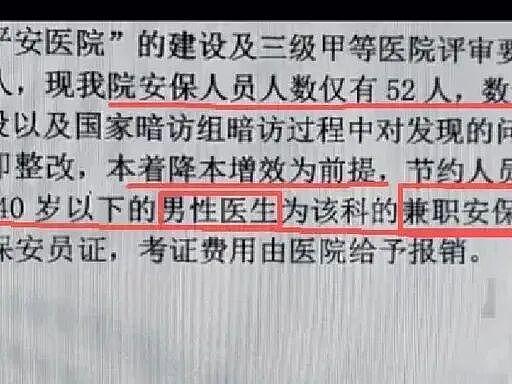 医疗界最大的黑色幽默来了！保安不够，医生来凑？中国某三甲医院“降本增效”引热议（组图） - 1