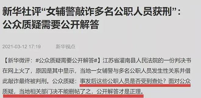 江苏女辅警与多名官员上床，敲诈372万！出狱后发声，遭神秘人公开威胁（组图） - 2
