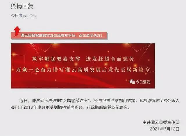 江苏女辅警与多名官员上床，敲诈372万！出狱后发声，遭神秘人公开威胁（组图） - 3