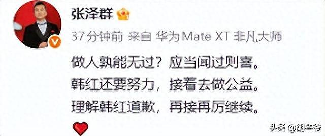 韩红道歉！发文时已泣不成声，会退出公益事业，多位名人发声挽留（组图） - 1