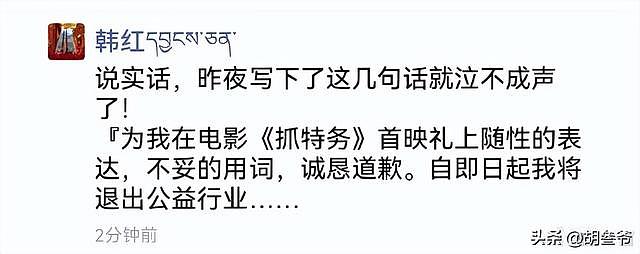 韩红道歉！发文时已泣不成声，会退出公益事业，多位名人发声挽留（组图） - 18