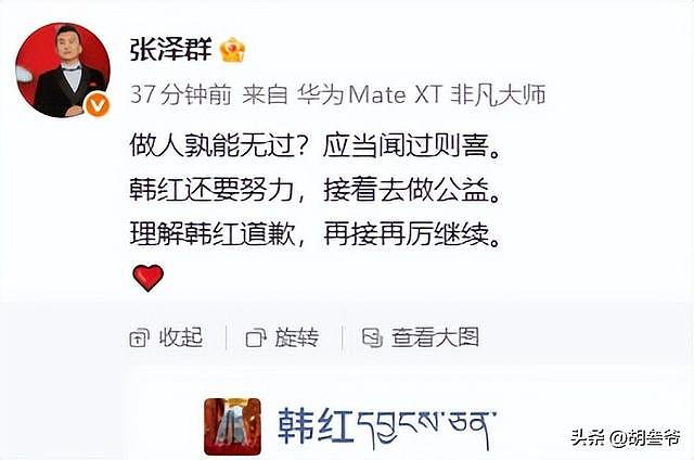 韩红道歉！发文时已泣不成声，会退出公益事业，多位名人发声挽留（组图） - 19