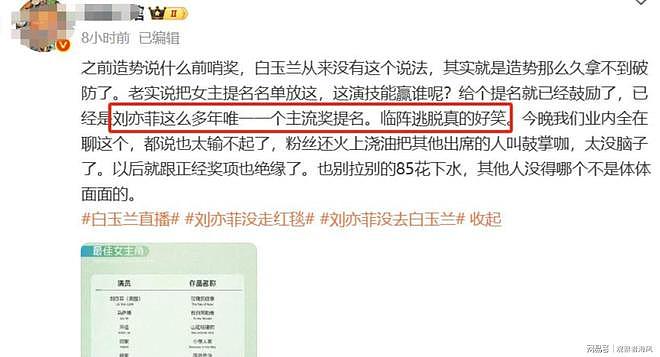 白玉兰风波升级，“一言不发”的刘亦菲，终于不再顾忌所谓的体面 - 3
