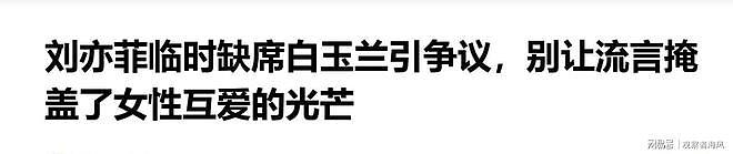 白玉兰风波升级，“一言不发”的刘亦菲，终于不再顾忌所谓的体面 - 13