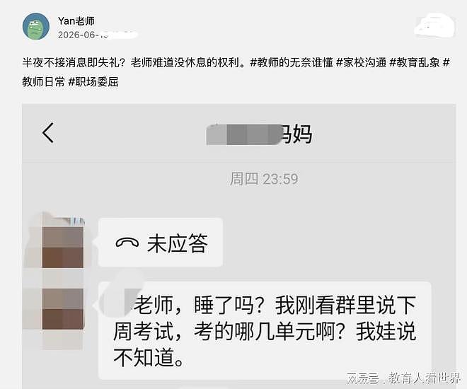 凌晨没回家长消息被骂