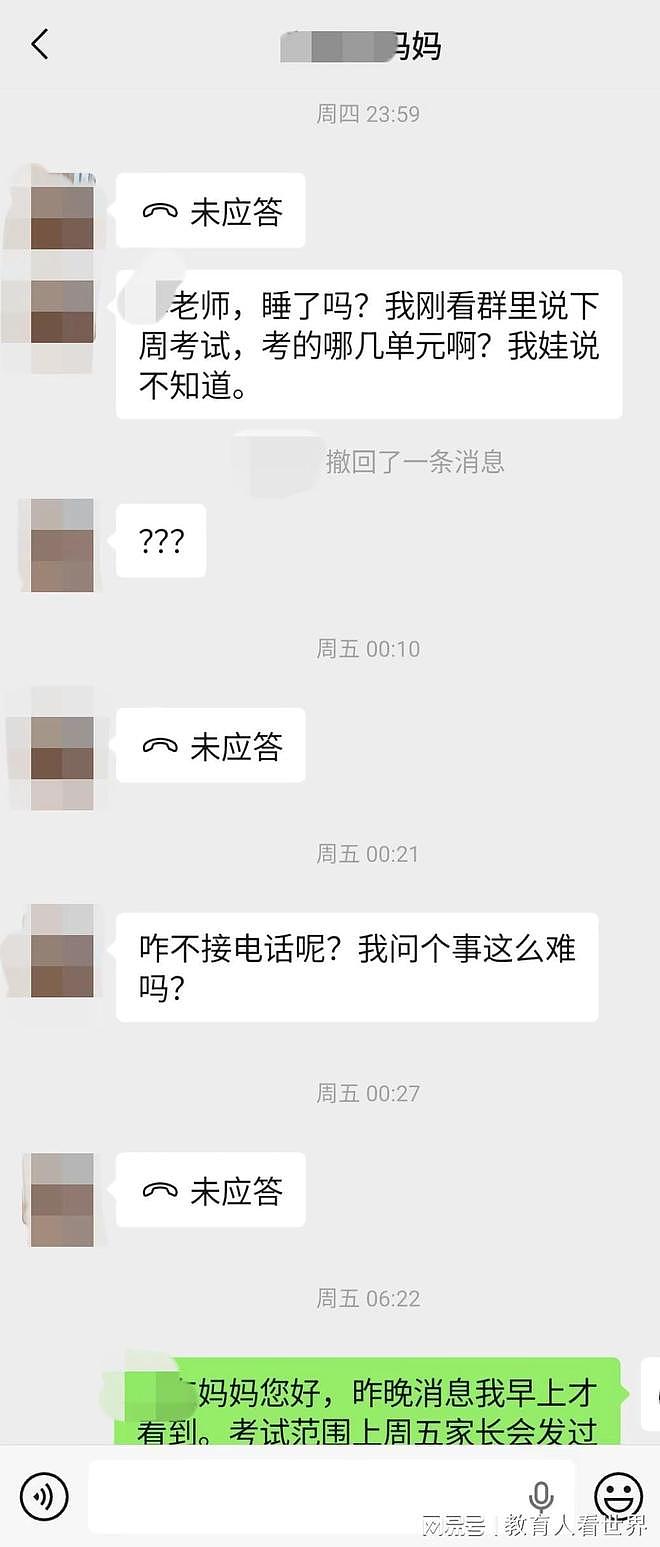 凌晨没回家长消息被骂