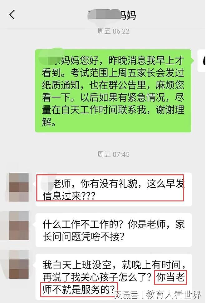 凌晨没回家长消息被骂