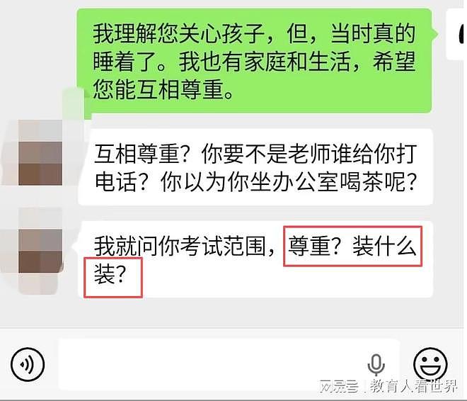 凌晨没回家长消息被骂