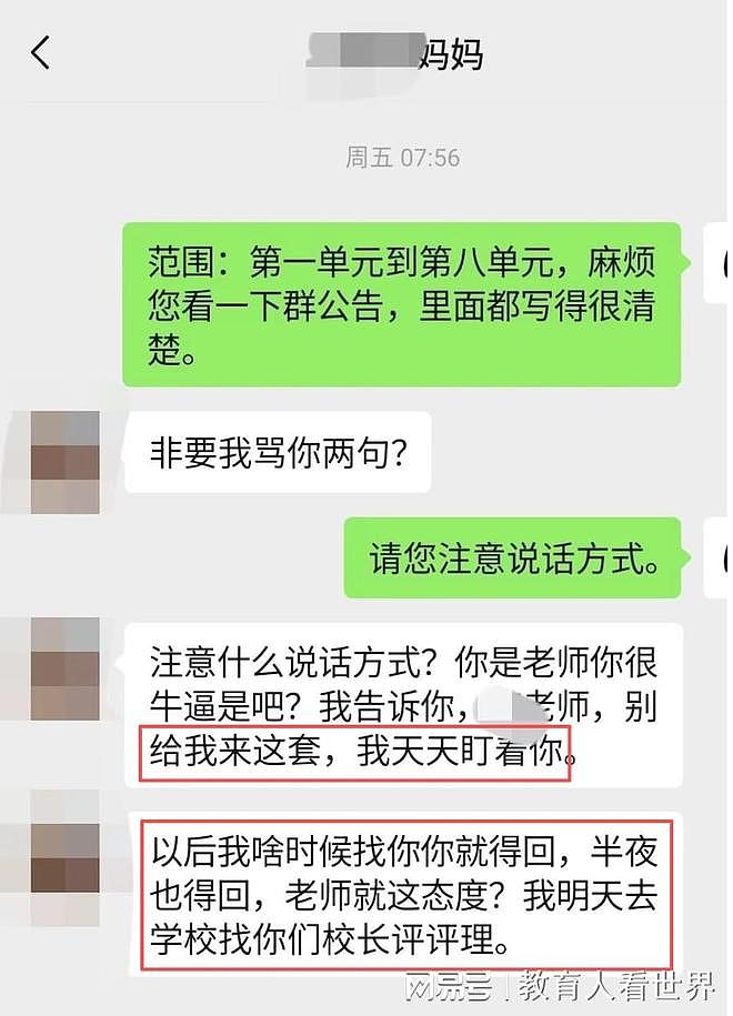 凌晨没回家长消息被骂