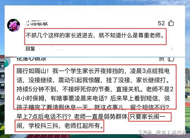 凌晨没回家长消息被骂