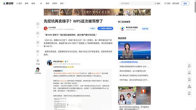 WPS被指背刺用户：缓存撑爆系统盘，清理功能需付费 - 2