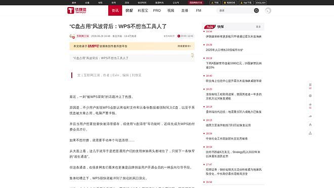 WPS被指背刺用户：缓存撑爆系统盘，清理功能需付费 - 3