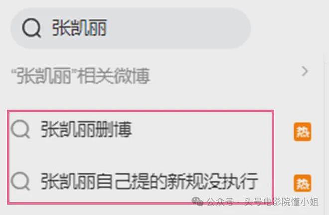 张凯丽番位翻车,删博关评！众星痛失艺名排序,内娱遮羞布才刚撕开 - 2