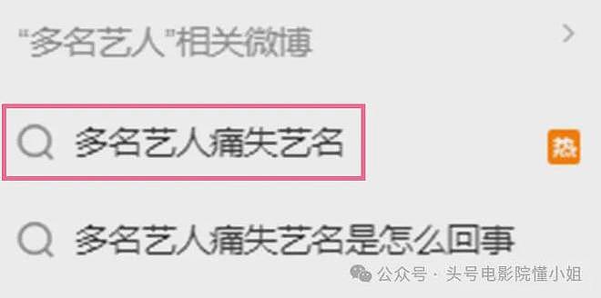 张凯丽番位翻车,删博关评！众星痛失艺名排序,内娱遮羞布才刚撕开 - 3