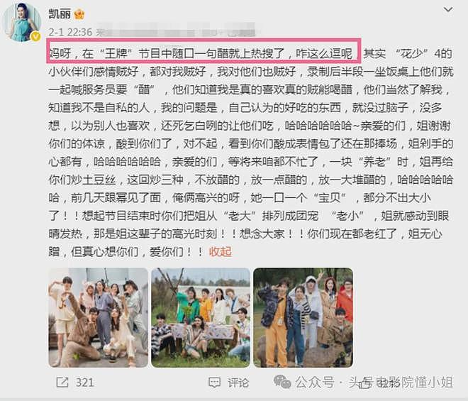张凯丽番位翻车,删博关评！众星痛失艺名排序,内娱遮羞布才刚撕开 - 5