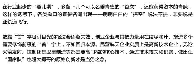 中国商业火箭的回收幻象：被提前设计的终局能力 - 3