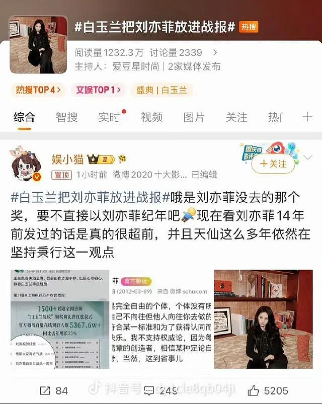 白玉兰亲自下场翻旧账！和刘亦菲的梁子，时隔一年终于摆到台面上（组图） - 4