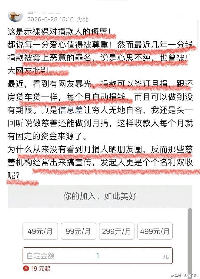 韩红基金会捐款真的有门槛！月捐最低19元，网友：这是赤裸裸侮辱（组图） - 1
