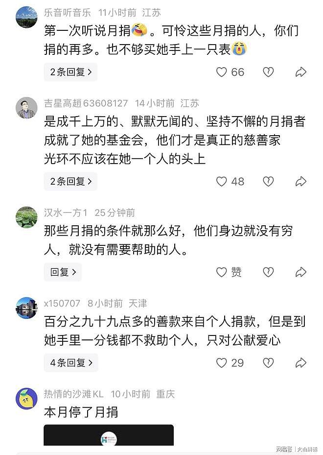 韩红基金会捐款真的有门槛！月捐最低19元，网友：这是赤裸裸侮辱（组图） - 2