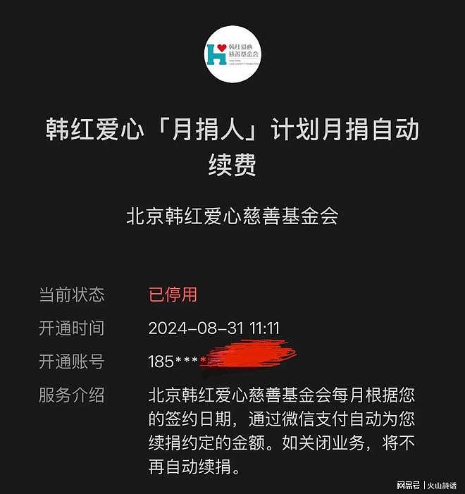 韩红基金会捐款真的有门槛！月捐最低19元，网友：这是赤裸裸侮辱（组图） - 4