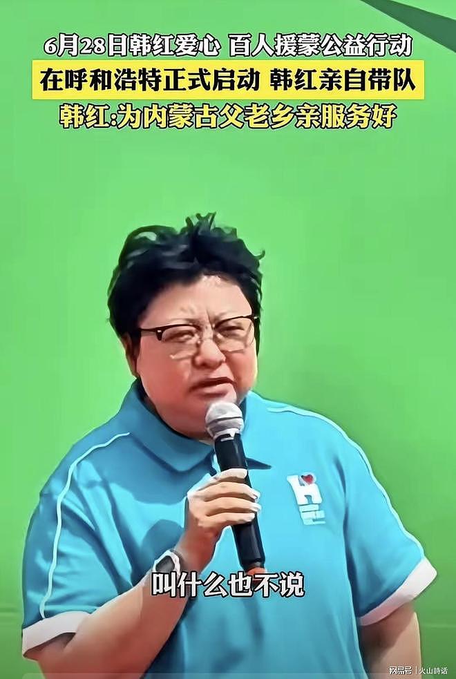 韩红基金会捐款真的有门槛！月捐最低19元，网友：这是赤裸裸侮辱（组图） - 5