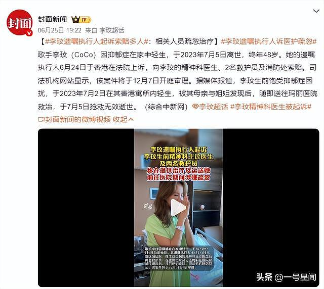 李玟去世3年，主诊医生被起诉！离世原因曝光，细节被扒令人揪心（组图） - 17