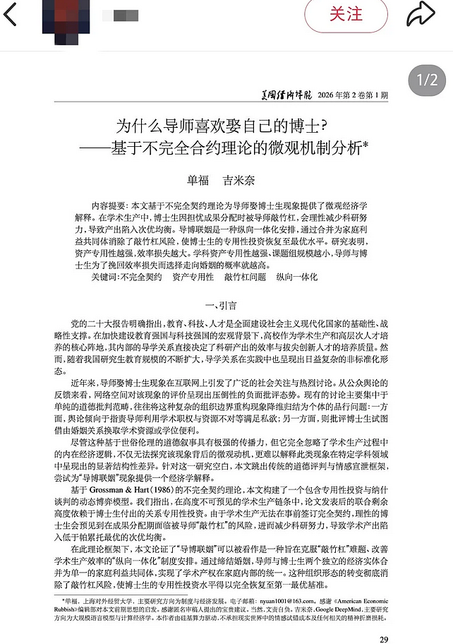 高校老师发表《为何导师喜欢娶自己的博士》论文? - 1