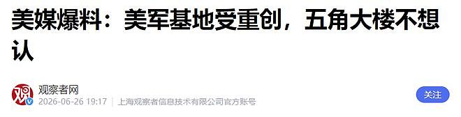核心基地近乎全灭，美军苦心经营了20年，被伊朗8000发弹炸回原形 - 10