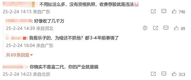 一句话骗走900万！假股神万晓飞落网，百万网红彻底凉凉 - 4