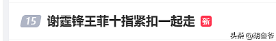 谢霆锋王菲离开西安！两人全程十指紧扣，谢霆锋穿增高鞋没女友高 - 1