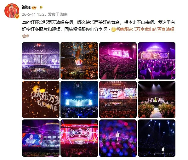 谢娜演唱会取消！行业要彻底变天了 - 3