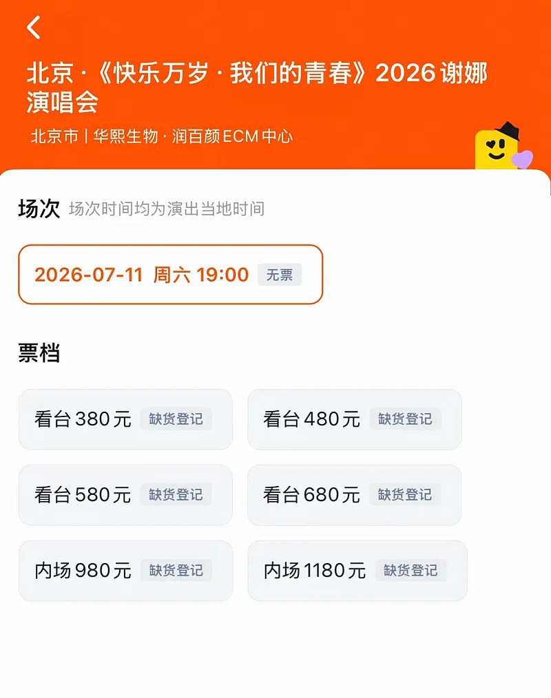 谢娜演唱会取消！行业要彻底变天了 - 4