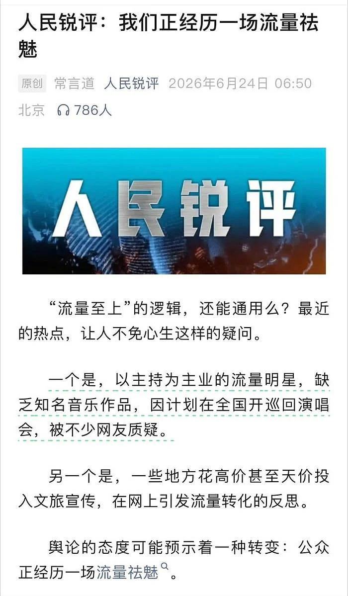 谢娜演唱会取消！行业要彻底变天了 - 6
