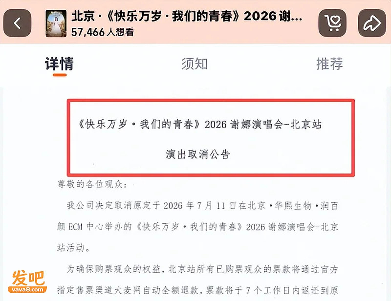 谢娜演唱会取消！行业要彻底变天了 - 7